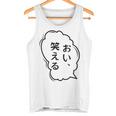 おい、笑える おもしろ 日本語 ギャグ ネタ タンクトップ