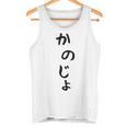おもしろtシャツ【かのじょ】彼女 ギャグ ネタ ウケ狙い 贈り物 ギフト タンクトップ