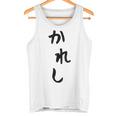 メンズ おもしろtシャツ【かれし】彼氏 ギャグ ネタ ウケ狙い 贈り物 ギフト タンクトップ