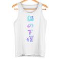 おもしろ猫 猫猫猫 文字入り メンズ 面白い おもしろ服 おもしろグッズ 文字 長袖tシャツ タンクトップ