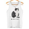 ねこのいいなり 猫 ネコ ぽっちゃり ハチワレ猫 黒白猫 白黒猫 イラスト 猫好き おしゃれ かわいい タンクトップ