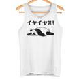 イヤイヤ期 パンダ 面白い息子 娘 家族 文字入り おもしろ 面白い 服 おもしろグッズ 文字 ネタ キッズ タンクトップ