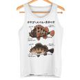 カサゴとメバルの見分け方 タンクトップ