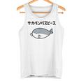 サカバンバスピース サカバンバスピス ギャグ ダジャレ お笑い好き 古代魚 ネタ お笑い おもしろ ネタ タンクトップ
