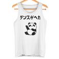 ダンスがへた パンダ ギャグ ジョーク 動物好き パンダ好き おもしろ ゆるキャラ ネタ タンクトップ