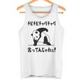 チピチピチャパチャパ言ってんじゃねぇ！ バズり 猫ミーム ネタ パンダ パンダ好き 動物好き ネタ好き おもしろ タンクトップ