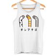 チンアナゴ ちんあなご 魚 イラスト 簡単 かわいい おもしろ チンアナゴ好き Garden Eel タンクトップ