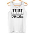 ピアニスト・ピアノ・音楽好きの為の タンクトップ