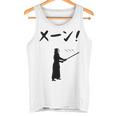 メーン！ 剣道 剣術 武道 竹刀 剣道部 武道好き 古武道 掛かり稽古 剣道好き タンクトップ