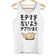 モテすぎないようデブでいます 猫 ギャグ ジョーク 猫好き おもしろ ネコ ネタ タンクトップ