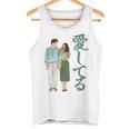 愛してるという意味のかわいい日本のカップルのデザイン 長袖tシャツ タンクトップ