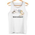 明日から本気出す おもしろ 猫好き ねこ好き ネコ好き 面白い ねこ ネコ 猫 メンズ レディース タンクトップ