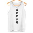 最高の医者 タンクトップ