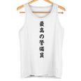 最高の警備員 タンクトップ