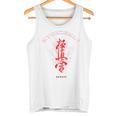 極真会館、空手 タンクトップ