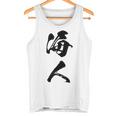 波 海人 タンクトップ