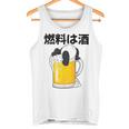 燃料は酒 パンダ ビールジョッキ ビール 酒飲み 酒好き ビアガーデン ビール好き 動物好き ギャグ おもしろ ネタ タンクトップ