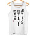 痩せなさい 腹にしみいる 医者の声 おもしろ 川柳 ネタ ぽっちゃり おデブ 食いしん坊 面白 迷言 長袖tシャツ タンクトップ