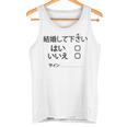 結婚して下さい？ タンクトップ