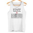 職場で使えるstaffではありませんユーモアグラフィック タンクトップ