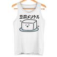 豆腐メンタル 面白いtシャツ 筆文字 文字入り メンズ おもしろ 面白い 服 オリジナル グッズ 文字 タンクトップ