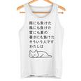 面白い日本語のテキスト – 怠け猫のミニマリストかわいいデザイン タンクトップ