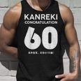 60歳還暦祝い「Kanreki タンクトップ 彼への贈り物