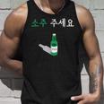 Can I Haveoju Please In Hangul 韓国ドリンク おもしろ韓国 タンクトップ 彼への贈り物
