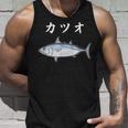 Katsuo 鰹 カツオ 魚好き 願掛け 釣り好き 海釣り 趣味 おもしろ 寿司ネタ 趣味釣り 船釣り 釣り タンクトップ 彼への贈り物