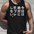 Kenko カメラひとことシリーズ 「今日は絶対に手ブレしない。」【白文字・前面デザイン】 タンクトップ 彼への贈り物