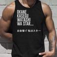 Okane Kasegu Watashi Watar お金を稼ぐ 私はスター Lyrics タンクトップ 彼への贈り物
