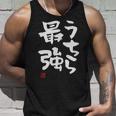 「うちら最強」おもしろ 筆文字！服に面白い文字入り タンクトップ 彼への贈り物