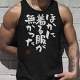 「ほかに着る服が無かった」おもしろ 筆文字 服 面白い文字入り タンクトップ 彼への贈り物
