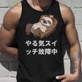 「やる気スイッチ故障中」おもしろい、疲れた、怠惰な、やる気のない 文字入り タンクトップ 彼への贈り物