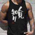 「人見知り」おもしろ 筆文字 服 面白い文字入り タンクトップ 彼への贈り物