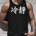 「冷静」おもしろtシャツ 漢字 冷静 文字入り タンクトップ 彼への贈り物
