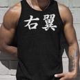 「右翼」おもしろtシャツ 漢字 右翼 文字入り タンクトップ 彼への贈り物