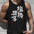 「塩顔男子」おもしろ 筆文字 服 面白い文字入り タンクトップ 彼への贈り物
