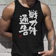 「戦力外通告」おもしろ 筆文字 服 面白い文字入り タンクトップ 彼への贈り物