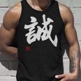「誠」文字入り おもしろ 筆文字 面白い 服 面白い タンクトップ 彼への贈り物