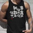 「車高の低さは、知能の低さ。」おもしろ 筆文字 服 面白い文字入り タンクトップ 彼への贈り物