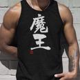 「魔王」文字入り おもしろ 筆文字 面白い 服 面白い タンクトップ 彼への贈り物
