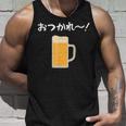 【おつかれ】ビール お疲れ様 飲み会 酒屋 飲んべえ おもしろ 面白い ネタ 酒好き 酒場 酒豪 ビール好き 生ビール タンクトップ 彼への贈り物