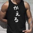 【かえる】蛙 カエル 面白い 可愛い 文字 ひらがな ギャグ ネタ ウケ狙い 笑える おもしろ 笑いが取れる タンクトップ 彼への贈り物