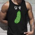【なす】きゅうり ナス キュウリ 茄子 おもしろ 可愛い 絵 面白い ウケる ウケ狙い ネタ 話題 変人 笑える 変な タンクトップ 彼への贈り物