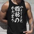 【やさしさと脂肪のかたまり】文字入り おもしろ 筆文字 面白い 服 おもしろグッズ 文字 タンクトップ 彼への贈り物