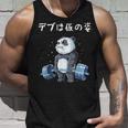 【デブは仮の姿】面白い ギャグ ネタ ウケ狙い ふざけ 笑える 笑いが取れる 筋トレパンダ イラスト付き 応援メッセージ タンクトップ 彼への贈り物