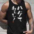 【ハゲてねぇし！】 面白い 服 文字入り おもしろ タンクトップ 彼への贈り物