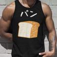 【パン】食パン おもしろ 可愛い 面白い お笑い ユーモア ギャグ ネタ ウケ狙い 笑える 変な タンクトップ 彼への贈り物