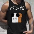 【パンだ】パン ダジャレ パンダ 熊 食パン おもしろ 面白い 可愛い ユーモア ギャグ ネタ ウケ狙い 笑える 変な タンクトップ 彼への贈り物